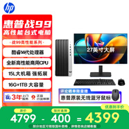 惠普戰(zhàn)99 高性能臺式電腦主機 (14代i5-14500 16G 1TSSD) 27英寸護眼大屏 辦公學習機 生產(chǎn)力 商用