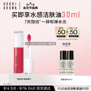 芭比波朗（Bobbi Brown）至盈呵護唇部精華唇蜜757#RASPBERRY裸甜莓  生日禮物
