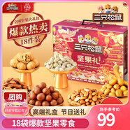 三只松鼠堅果大禮包每日堅果禮盒節日送禮禮物休閑零食大禮包年貨整箱團購 【鼎紫A款】堅果禮盒2164g20袋