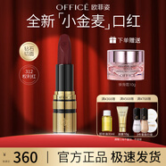 歐菲姿（OFFICE）鎏金后臺絲絨口紅唇膏持色口紅啞光保濕滋潤 七夕情人節(jié)禮物 312權(quán)力紅