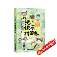 天天向上·徐玲成長(cháng)書(shū)系 把快樂(lè )找回來(lái)