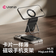 ulanzi優(yōu)籃子手機支架桌面支架 便攜調(diào)節(jié)手機支架直播游戲閱讀網(wǎng)課考研追劇多功能折疊便攜 ML25卡包款