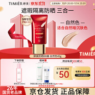 婷美（TIMIER）防曬紅bb霜隔離防曬遮瑕三合一防汗不脫妝京東自營艦店正品粉底液