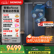 西門(mén)子（SIEMENS）637L智感恒鮮對開(kāi)門(mén)兩門(mén)冰箱 智能eNose 家用電冰箱 自然儲鮮 國家補貼 鋼化玻璃KA99VA356C