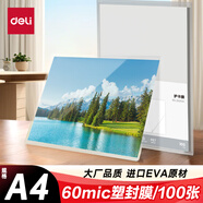 得力 塑封膜a4 照片過(guò)塑膜 文件過(guò)塑機塑封機膜專(zhuān)用護卡膜/塑封紙 220*305mm 100張/包 60厚度