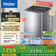 海爾（Haier）波輪洗衣機全自動家用13公斤大容量直驅變頻一級能效家電國家補貼20%以舊換新手搓2.0XQB130-BS53J