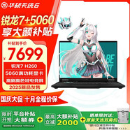 華碩ASUS 天選6銳龍版【5060/5070顯卡 暢跑3A 暢享本地AI】學(xué)習工作游戲 全能16英寸游戲本筆記本電腦 銳龍7 H260/5060/灰/高清電競屏 32G內存/1TB固態(tài)硬盤(pán)//定制