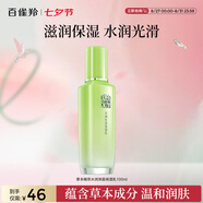 百雀羚（PECHOIN）草本精萃水潤深層保濕乳100ml補水品質國貨七夕情人節(jié)禮物