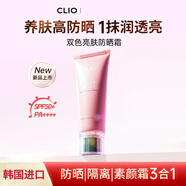 Clio珂萊歐防曬霜素顏霜隔離雙色二合一抗UV提亮膚色水潤保濕