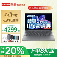 聯(lián)想補(bǔ)貼20% 聯(lián)想V15 筆記本電腦 15.6寸 揚(yáng)天 大學(xué)生 辦公 高性能 手提 商務(wù)辦公 輕游戲本 輕薄本 V15 25款酷睿5 16G 512G 官方標(biāo)配 | 全國聯(lián)保 | 全新正品
