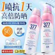透真377防曬噴霧霜大人小孩通用防水防汗持久紫外線男女戶外軍訓(xùn)專用