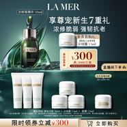 海藍之謎（LA MER）濃縮修護精華50ml舒緩緊致護膚品套裝化妝品禮盒生日禮物送女友