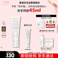 雅漾（Avene）【樊振東同款】專(zhuān)研修護霜輕潤版40ML保濕霜舒緩泛紅敏肌乳液面霜