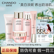 自然堂水乳套裝護膚品官方正品煙酰胺嬌顏嫩白美白淡斑補水保濕提亮膚色 5件套-潔面100g+水115ml+乳115ml+霜50g+眼霜15g