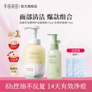 半畝花田（Little Dream Garden） 去角質(zhì)啫喱清潔毛孔臉部去角質(zhì)面部果酸洗面奶潔面男女士 【清潔cp】慕斯300g+啫喱150g