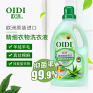 歐滌西班牙原瓶進(jìn)口歐滌精細(xì)衣物洗衣液真絲桑蠶絲羊絨羊毛內(nèi)含柔順劑 2000ml