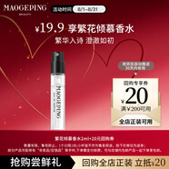 毛戈平聞道東方香氛繁花傾慕香水2ml試用裝女士香水七夕情人節(jié)禮物