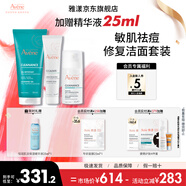 雅漾（Avene）控油抗痘精華露C位精華淡化痘印溫和無(wú)刺激敏肌適用 圣誕節禮物 抗痘精華+修復霜40ml+凝膠200ml
