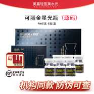 可麗金可利金星光寶瓶膠原蛋白緊致修hu收縮毛孔水光原液緊致修hu提亮 可麗金星光瓶(源碼)6支整盒