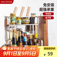 美廚（maxcook）廚房置物架 不銹鋼二層刀架調料瓶砧板架櫥柜筷子筒層架 MC2035
