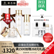 麥吉麗（Mageline）官方旗艦素顏三部曲 貴婦膏平衡水精華液護膚品套裝禮盒抗皺緊致 尊享三部曲(油性混合性)40%人選