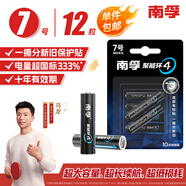 南孚7號(hào)堿性電池 12?？岷诎b 適用于電動(dòng)玩具/鼠標(biāo)/美容儀/體重秤/遙控器/血氧儀等LR03