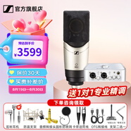 森海塞爾（Sennheiser）MK4 MK8專業(yè)錄音電容麥克風(fēng)大振膜家用KTV直播唱歌配音有線話筒 MK4+4nano【送精調(diào)】