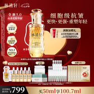 林清軒5.0山茶花精華油抗皺修護緊致臉部面部精油護膚50ml 七夕禮物