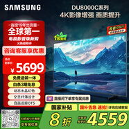 三星（SAMSUNG）75DU8000C 75英寸 平板液晶AI電視 超薄4K AI智能補幀 無(wú)開(kāi)機廣告 UA75DU8000CXXZ【金晨推薦】