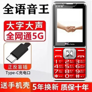 譽(yù)國威（YuCup）高清通話4g5g老年機(jī)超長待機(jī)電信移動聯(lián)通大屏大字大聲老人手機(jī) 紅色通4G高清通話 288MB x 4G+通 x 官方標(biāo)配