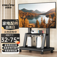 恩利普移動(dòng)電視支架32-75英寸 落地電視機支架電視可移動(dòng)推車(chē)視頻會(huì )議一體機立式TCK小米創(chuàng  )維電視通用