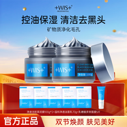 WIS凈澈潔顏黑泥膜 溫和清潔收縮毛孔控油溫和養(yǎng)護(hù)肌膚保濕護(hù)膚面膜 【直播專享】黑泥膜100g*2