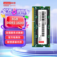 聯(lián)想（Lenovo）8GB DDR3 1600 筆記本內存條 標準電壓  不兼容低電壓