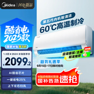 美的空調(diào) 爆款推薦 酷省電 新一級能效 變頻冷暖 家電國家補貼入口 節(jié)能省電家用臥室掛機 以舊換新 大1.5匹 一級能效 酷省電2025款