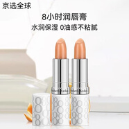 伊麗莎白雅頓（Elizabeth Arden）經(jīng)典潤澤護唇膏8小時(shí)補水保濕滋潤防干裂潤唇膏SPF15 3.7g 兩支裝