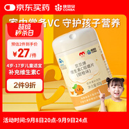 康恩貝維生素c咀嚼片60片維cvc片咀嚼片兒童學(xué)生4歲-17歲及成人孕婦乳母