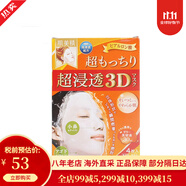 【31W粉關(guān)注】日本原裝進(jìn)口 肌美精(Kracie)原嘉寶娜 嫩白補水保濕面膜男女通用 立體3D 橙色 高浸透玻尿酸保濕面膜 4片