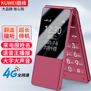 酷維翻蓋老人手機2.8英寸全網(wǎng)通4G移動(dòng)聯(lián)通電信廣電老年人功能機長(cháng)待機大聲音高清通話(huà) 紅色【移動(dòng)版】