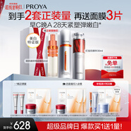 珀萊雅（PROYA）早c晚a精華液套裝禮盒80ml 雙抗紅寶石抗皺護膚品 七夕情人節禮物