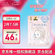高絲（KOSE）CLEAR TURN插畫系列素肌集中修復面膜7片/袋 粉色 滋潤敏肌適用