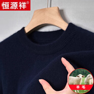 恒源祥純色羊毛絨毛衫男冬季新款圓領(lǐng)寬松毛衣加厚保暖針織衫打底衫上衣 上青 圓領(lǐng) 【純?nèi)?00%甄選精品羊毛】 3XL 185推薦170-185斤 高檔品牌男裝