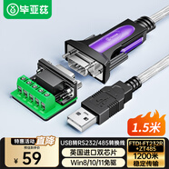 畢亞茲 USB轉(zhuǎn)485串口線 工業(yè)級(jí)USB轉(zhuǎn)RS485/422九針COM串口轉(zhuǎn)換器 電腦擴(kuò)展接口通信模塊調(diào)試二合一 1.5米