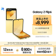 三星Galaxy Z Flip6 AI手機(jī) 折疊屏手機(jī) 大視野智能外屏 驍龍8 Gen3 雙卡 12GB+512GB 熱愛黃