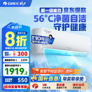 格力（GREE）天儀(云歡同款) 新一級(jí) 變頻冷暖 56℃自清潔 家用節(jié)能壁掛式臥室空調(diào)掛機(jī) 以舊換新 家電國(guó)家補(bǔ)貼 1.5匹 一級(jí)能效 天儀掛機(jī) 格力