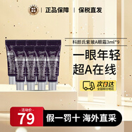 科顏氏（Kiehl's）牛油果保溫眼霜28ml淡化黑眼圈保濕修護紫玻A眼霜 生日禮物送女友 紫玻A眼霜3ml*9約等于正裝