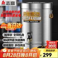 志高（CHIGO）電熱開水桶不銹鋼商用大號煮草藥涼茶奶茶水桶控溫熬骨綠豆湯桶保溫月子燒水桶蒸煮桶防干燒開水器 【裝水約105斤】【304發(fā)熱盤】