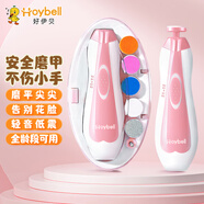 好伊貝（HOY BELL）嬰兒電動(dòng)磨甲器電動(dòng)打磨器新生兒寶寶專(zhuān)用防夾肉指甲剪套裝粉色
