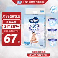 尤妮佳（MOONY）紙尿褲日本進(jìn)口暢透系列大號尿不濕 L54片(9-14kg)男女通用