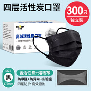 小懶（XIAOLAN）一次性活性炭口罩四層防護(hù)吸附甲醛噴漆孕婦專用實(shí)驗(yàn)室防工業(yè)粉塵 黑色四層加厚【300片】獨(dú)立裝 均碼