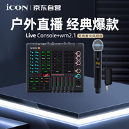 艾肯iCON Live Console 外置手機(jī)聲卡+WM2.1無(wú)線(xiàn)麥一拖一麥克風(fēng)直播套餐電腦直播藍(lán)牙伴奏主播套裝